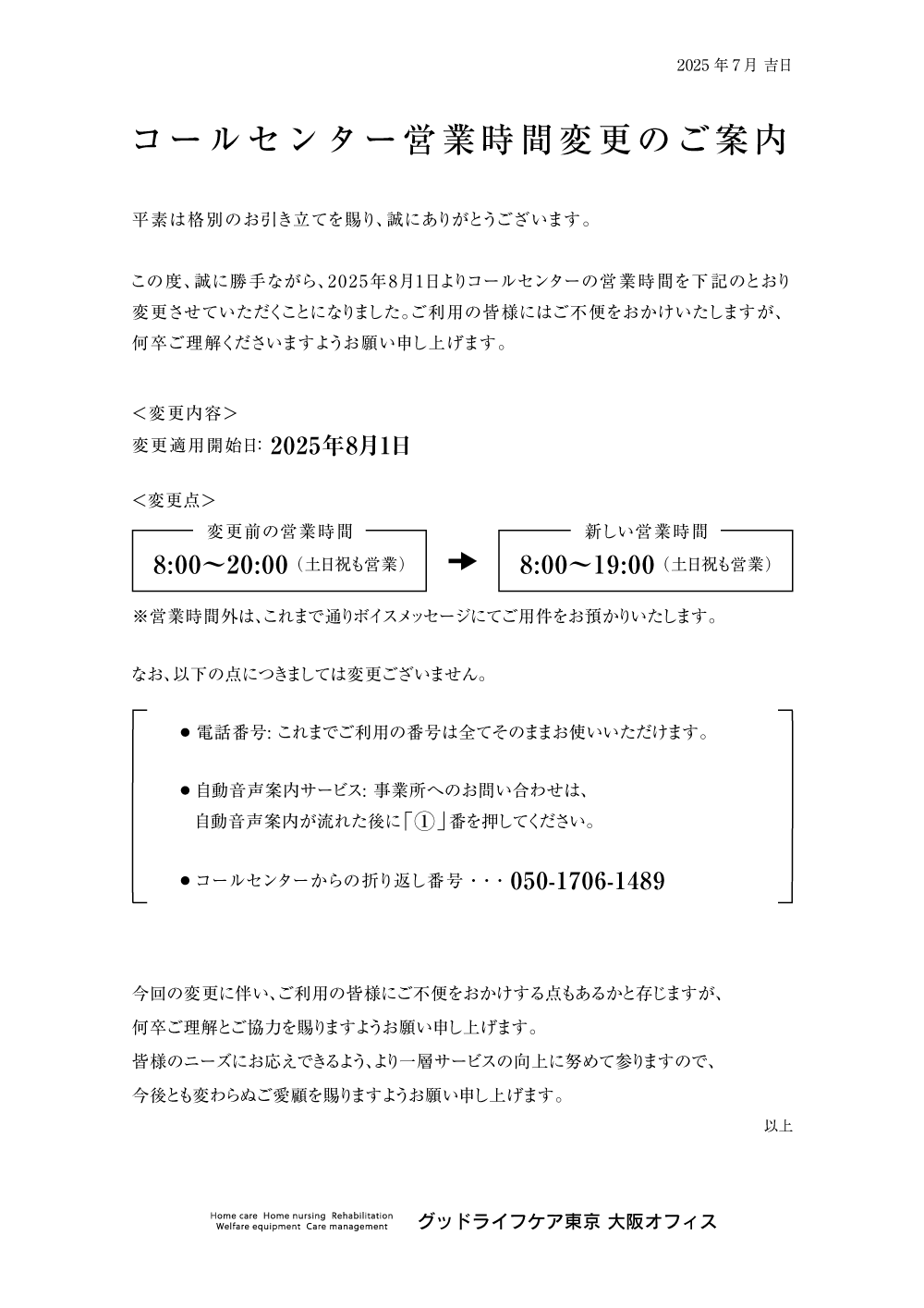 call-osaka-riyou_250711_1.png