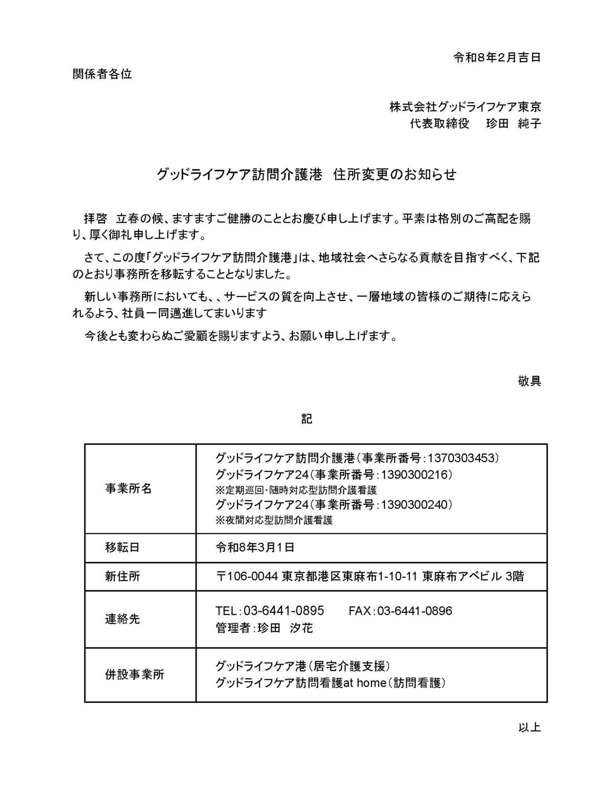 港ST移転案内P3_ページ_2.jpg