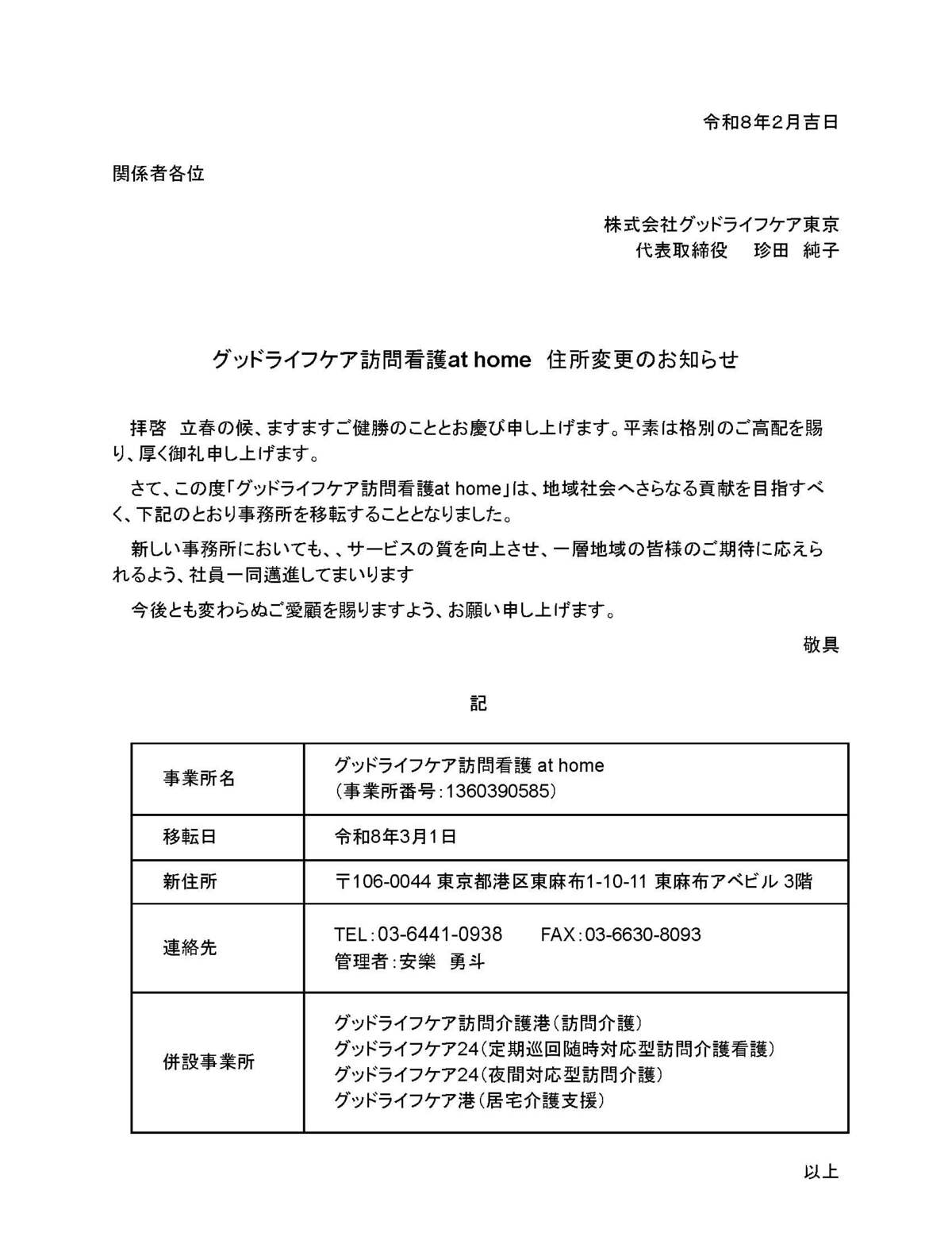 港ST移転案内P3_ページ_3.jpg