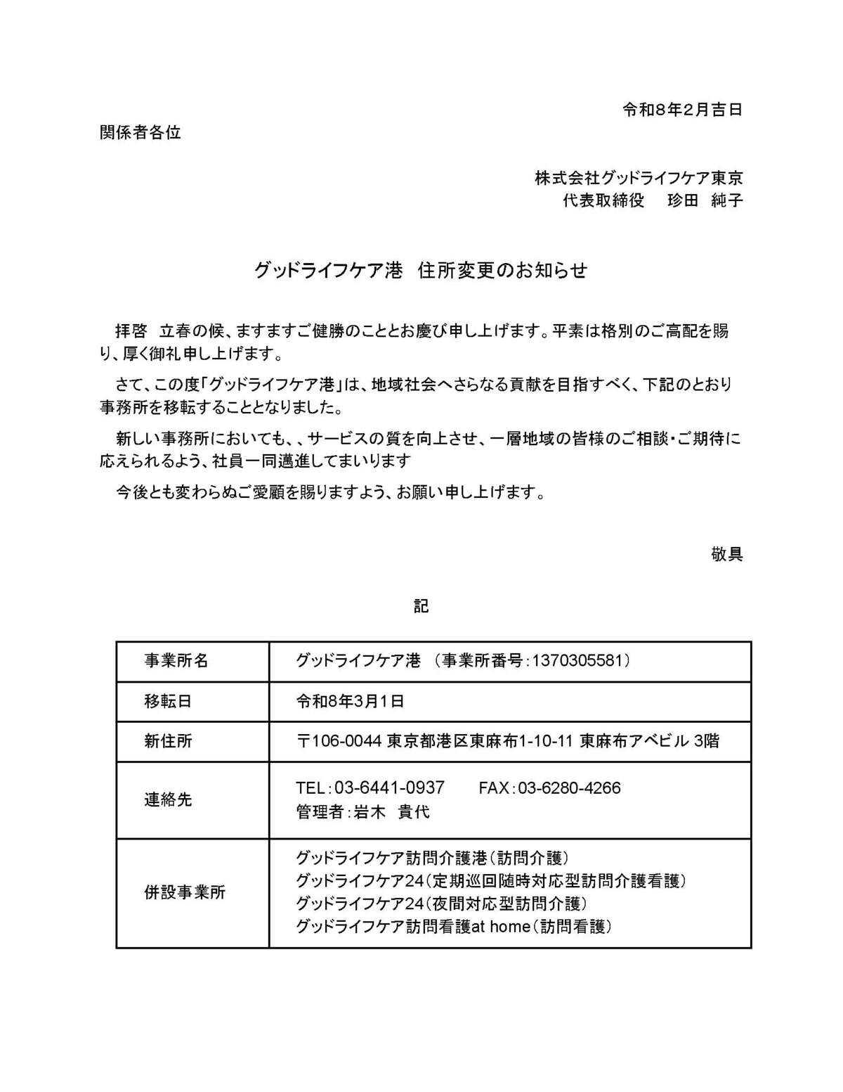 港ST移転案内P3_ページ_1.jpg