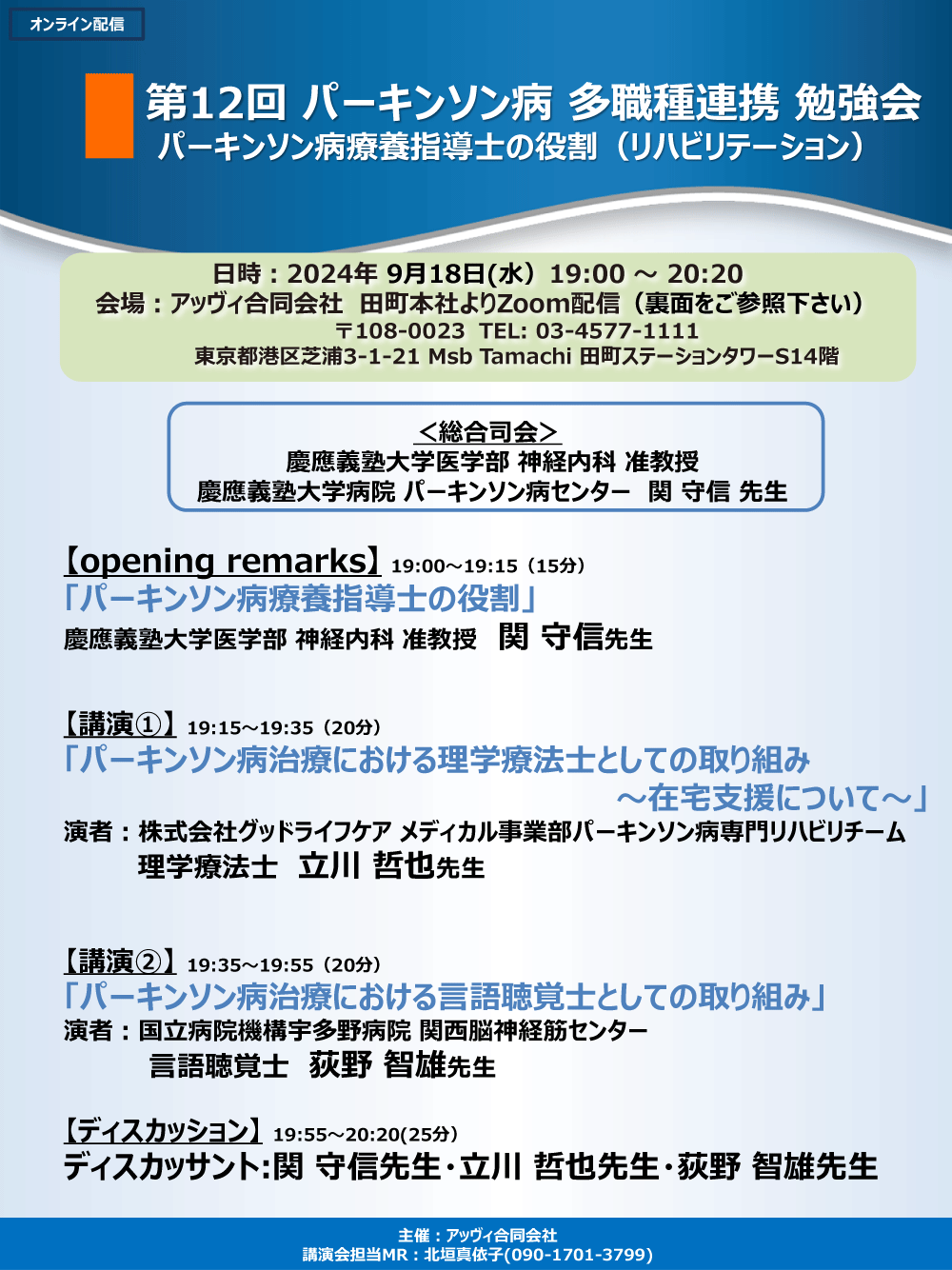 第12回-パーキンソン病-多職種連携-勉強会（プログラム変更ver.2）.png